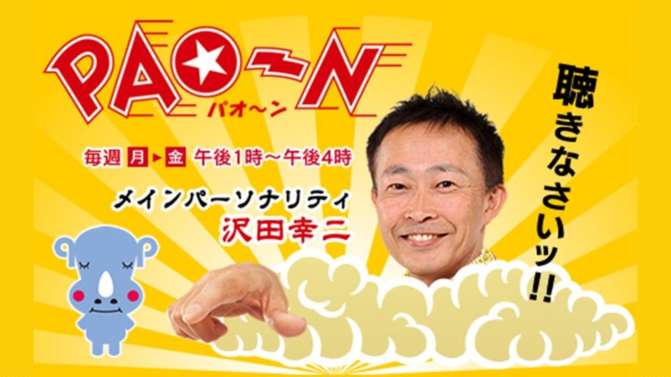 番組プロデューサー・乙部奈瑠美さん　KBCラジオ『PAO～N』ここだけの話【制作ノートから】④