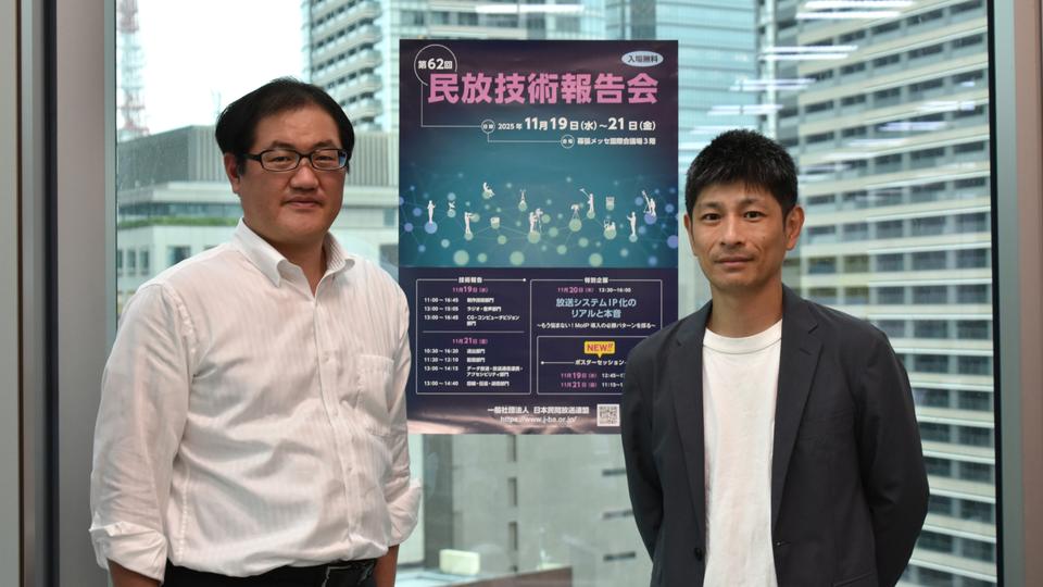 放送技術者必見！第62回民放技術報告会　新企画「ポスターセッション」＆MoIP特別企画を担当者が語る【Inter BEE同時開催】