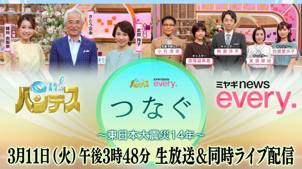 ★ミヤギテレビ.jpg