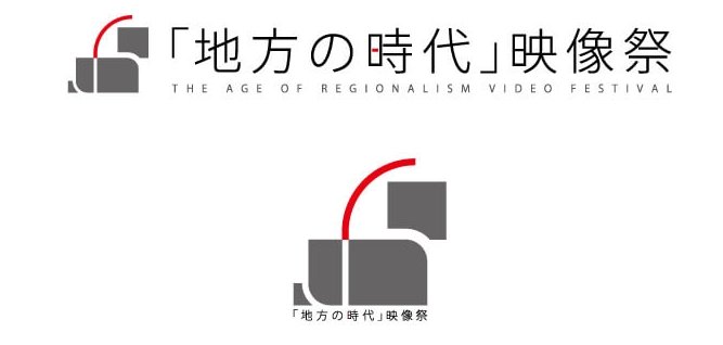 第44回「地方の時代」映像祭　11月9～15日に関西大学で