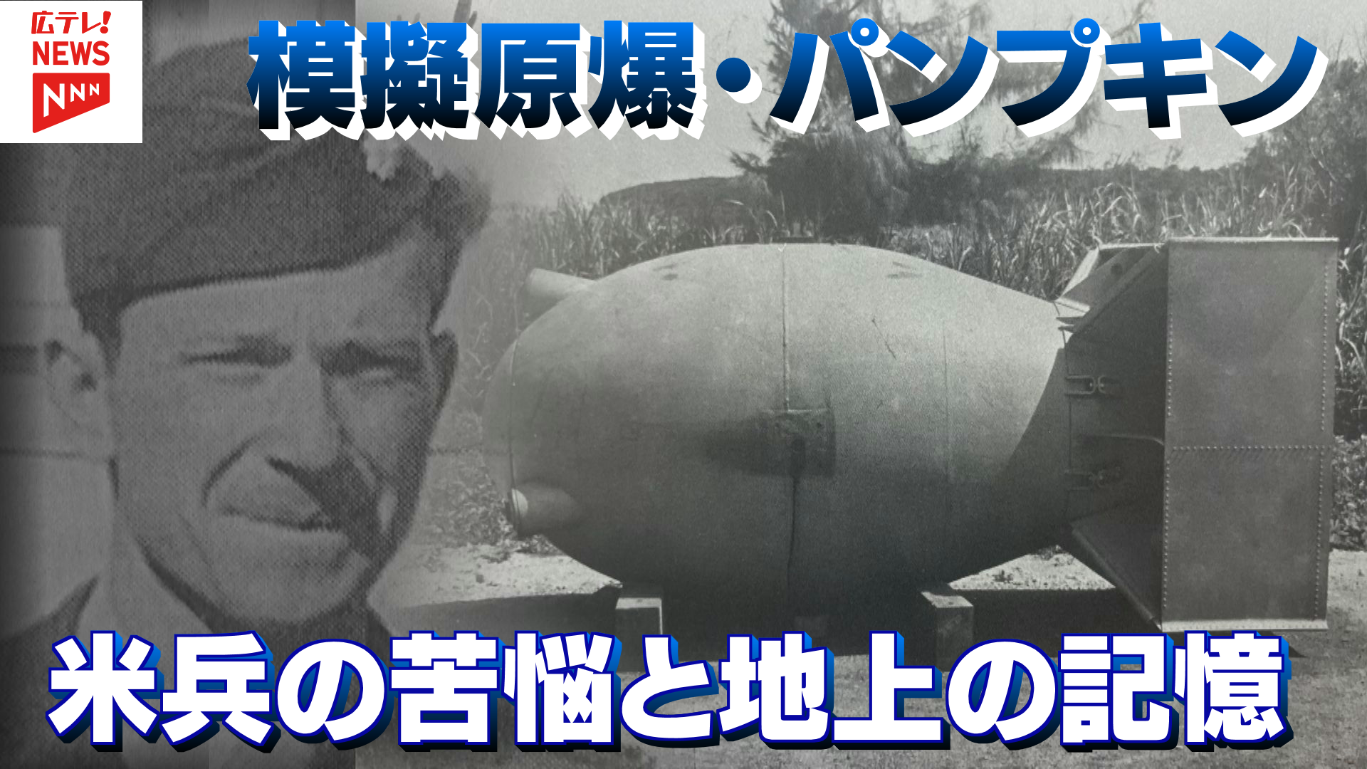 模擬原爆・パンプキン.png