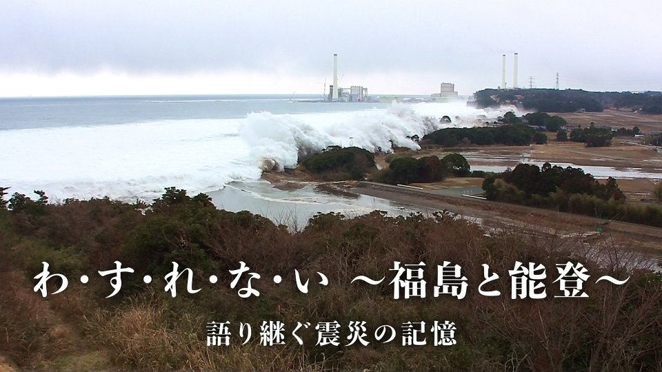 ★フジテレビ わすれない.jpg