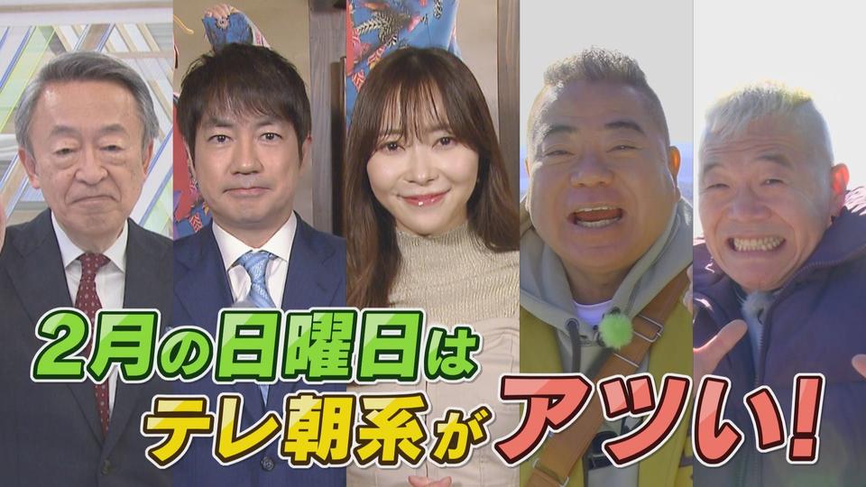 テレビ朝日系列３局（メ～テレ、SATV、KBC）　合同PRを実施