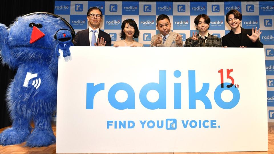 radiko15周年記念 記者発表会　「ラジオをもっと好きに、もっと身近に。」　エンターテインメントプラットフォームへの進化を