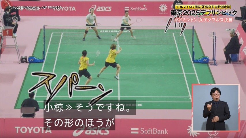 東京デフリンピックが示した"みんなが楽しめる"未来　テレビ各局が挑んだ大会報道