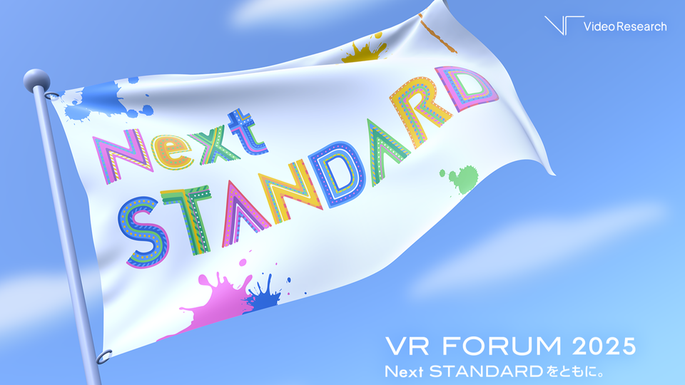 「VR FORUM 2025 ～Next STANDARDをともに。～」（10月8、9日開催）申し込み始まる