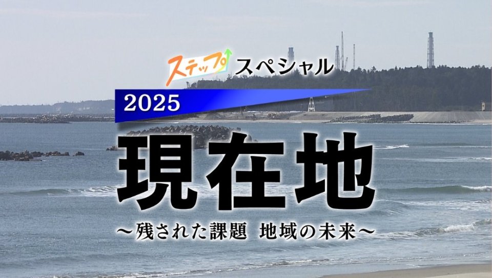 ★テレビユー福島ステップスペシャル.jpg