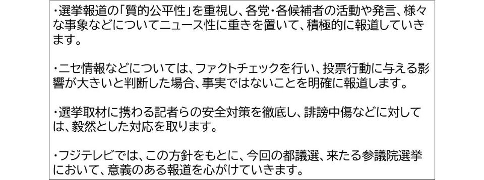 表（フジテレビ）トリミング.jpg