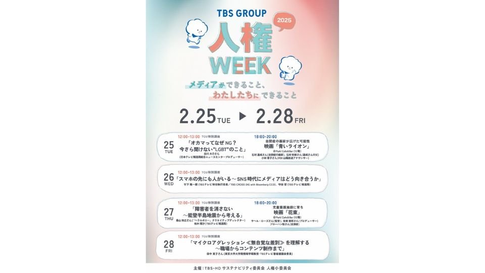 20250203_人権WEEKポスター_QR無し_A3_OL★.jpg