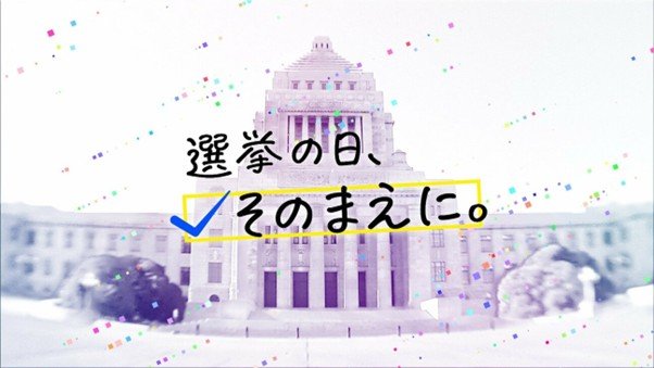 【2025参院選報道】TBSテレビ　有権者の「ちゃんと知りたい」に応える