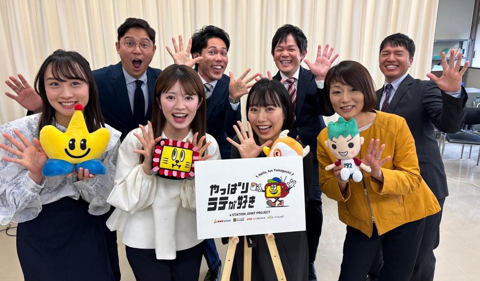 「やっぱりラテが好き」　山口県の民放ラジオ・テレビ4局で共同キャンペーン始まる　