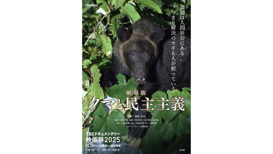 ★クマと民主主義（掲載用）.jpg