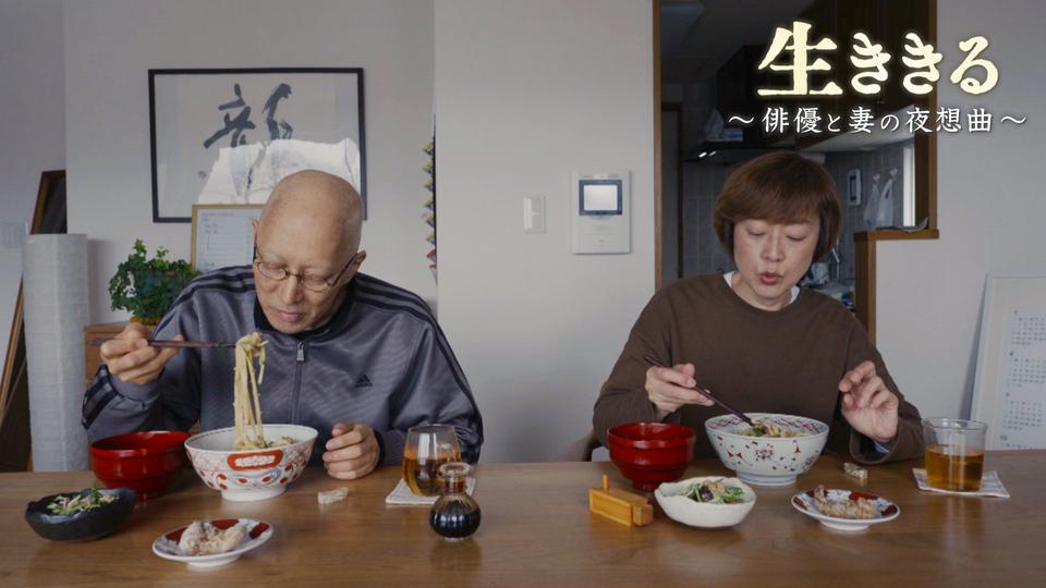 テレビ朝日系列「テレメンタリー」2024年度優秀作品 北海道テレビ放送『生ききる~俳優と妻の夜想曲~』が最優秀賞