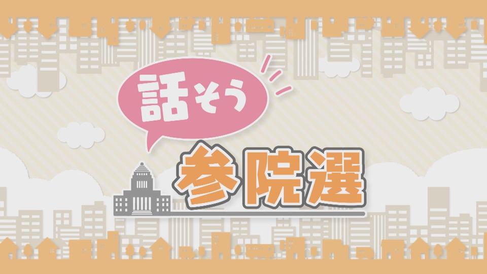 【2025参院選報道】名古屋テレビ放送 東海3県の有権者へ "知るべき情報"どう選び伝えるか