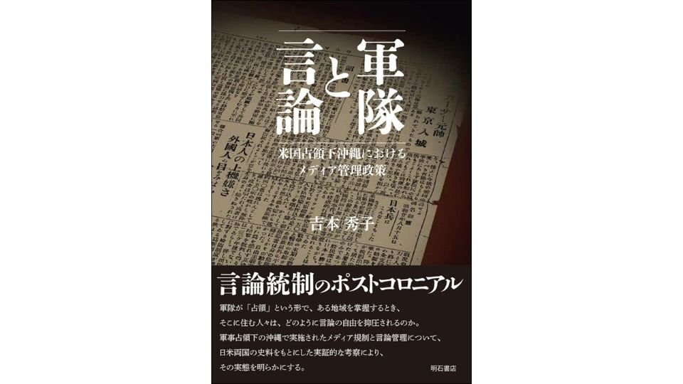 書影『軍隊と言論』resize.jpg