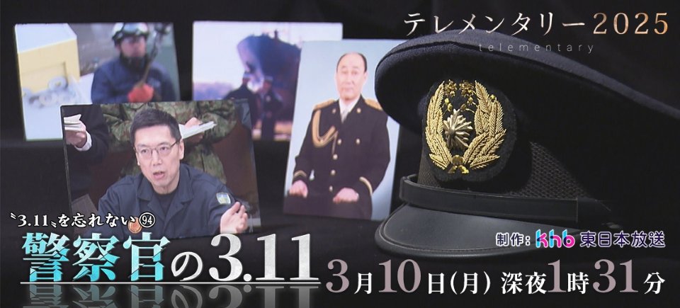 ★東日本放送　テレメンタリー.jpg