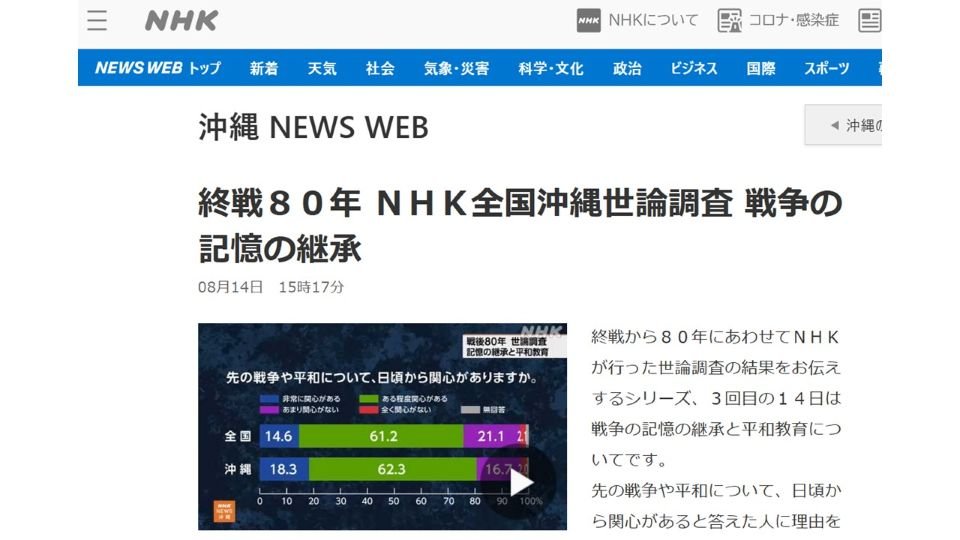 NHKWEB沖縄_スクリーンショット 2025-09-11 051408.jpg