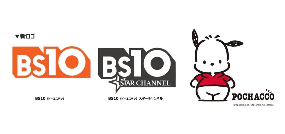 「BSJapanext」が2025年1月から「BS10」にチャンネル名称変更　リモコン番号BS10でスターチャンネルとのハイブリッド運営へ