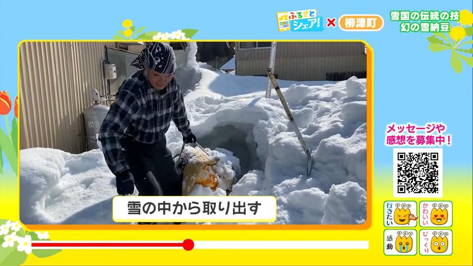 「ふるさとシェア！」雪納豆作りに挑戦する柳津町の県民リポーター.jpg