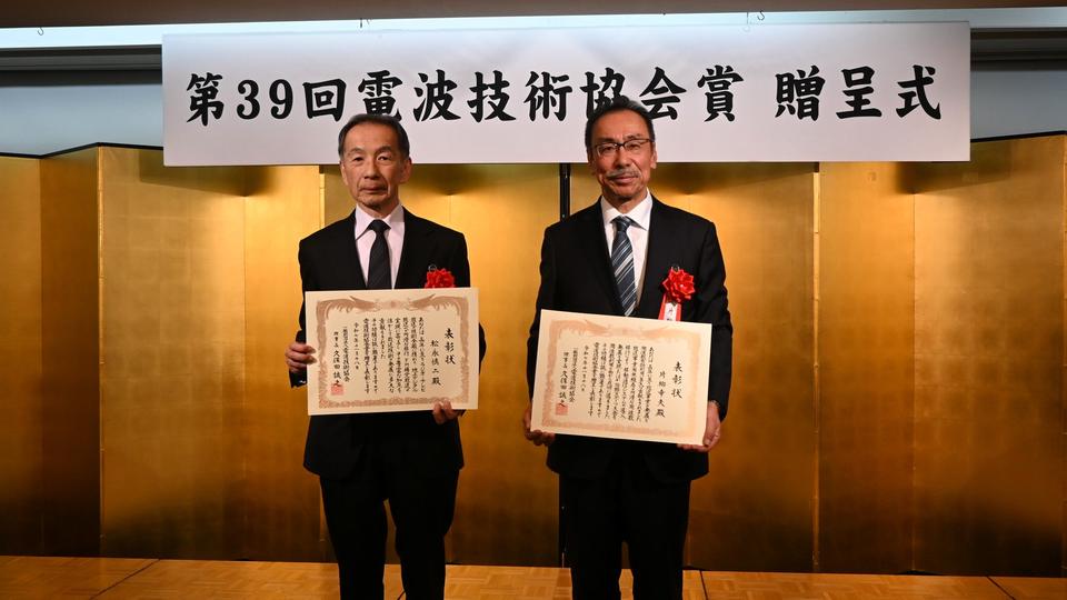 第39回電波技術協会賞　元福島中央テレビの片柳幸夫氏と元九州朝日放送の松永慎二氏が受賞