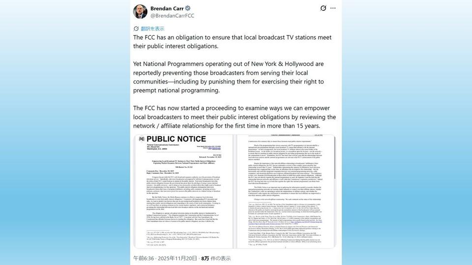 米FCCがネットワークと系列局の関係を見直しへ