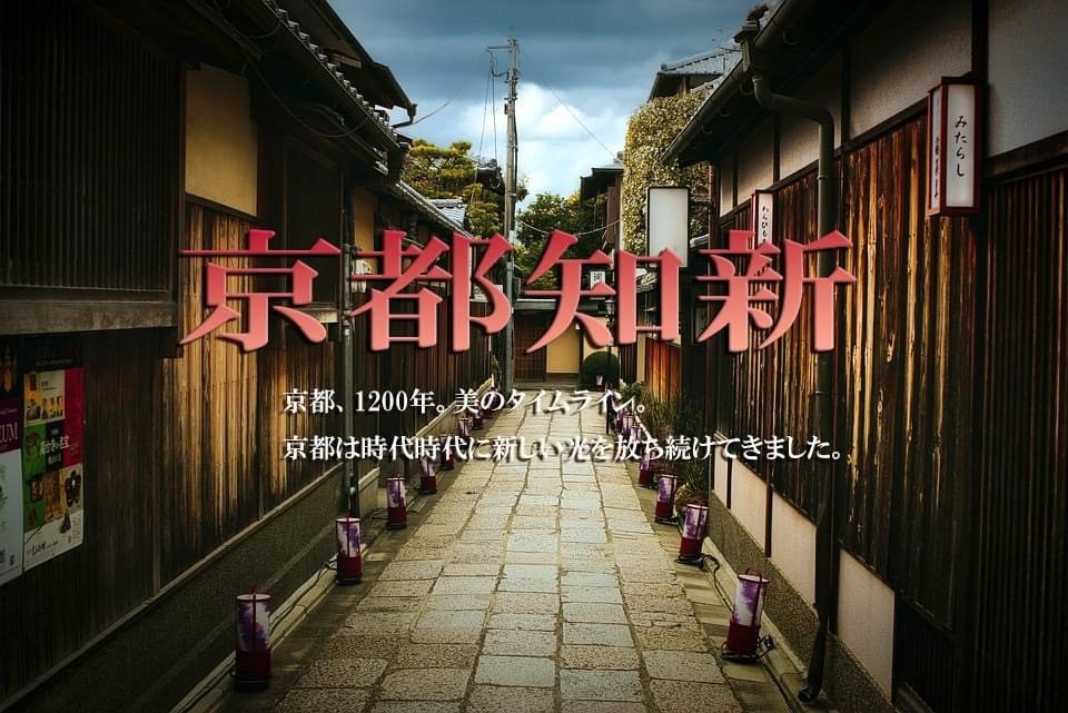 毎日放送『京都知新』　番組アーカイブに15言語の翻訳字幕を付けYouTubeで公開