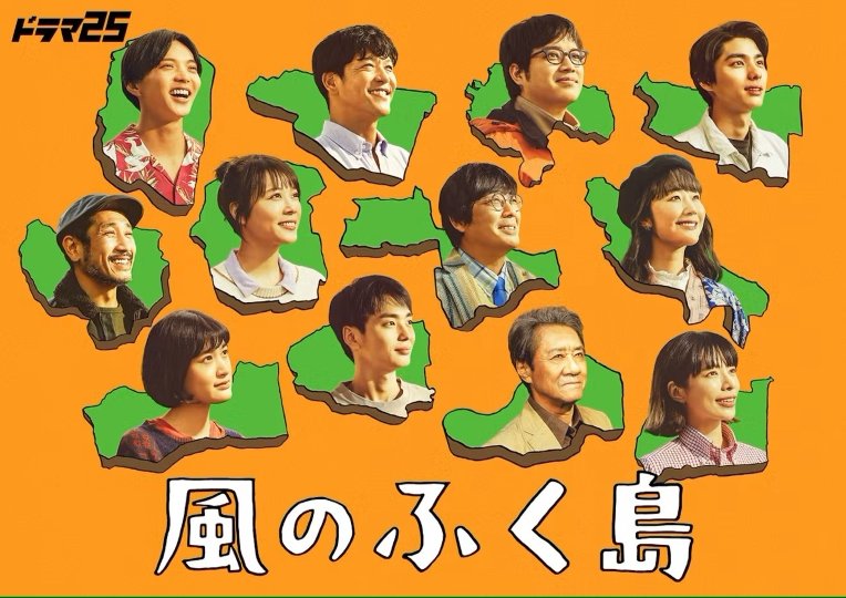 ★テレビ東京 風のふく島.jpg