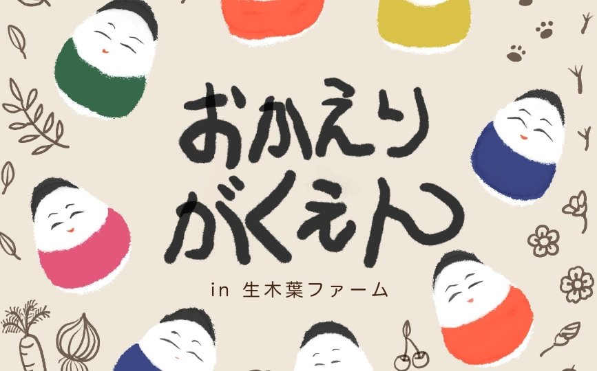 ★エフエム福島　おかえり学園.jpg
