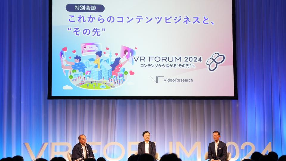 VR FORUM 2024　コンテンツをテーマに議論　5年ぶりにリアルでも開催