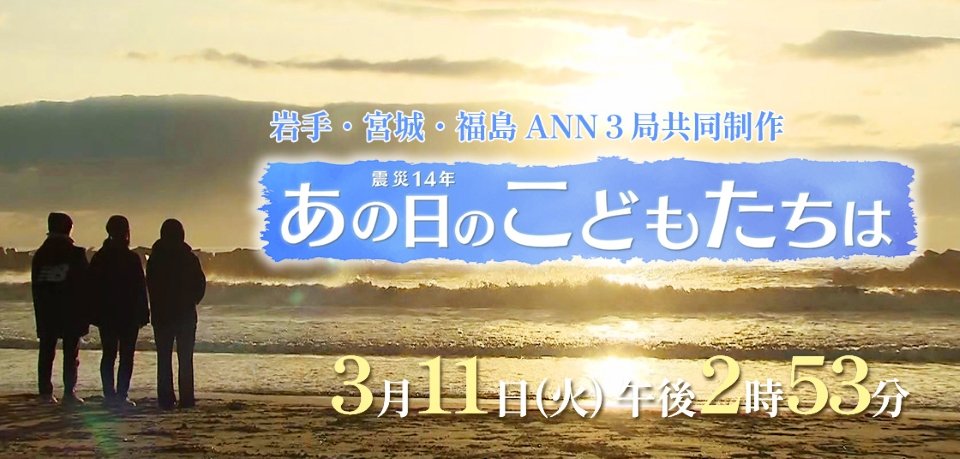 共同制作　あの日のこどもたちは.jpg
