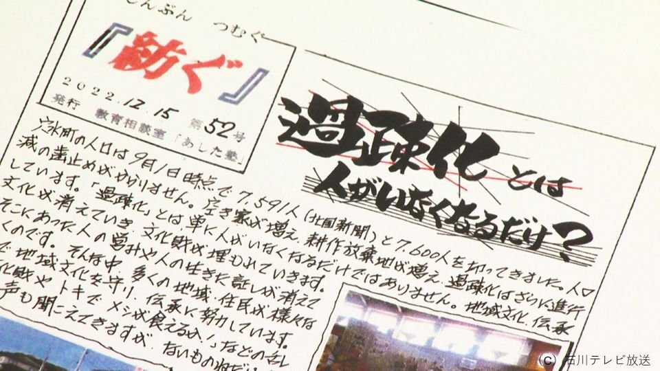 紡ぐ_能登とデモクラシー.jpg