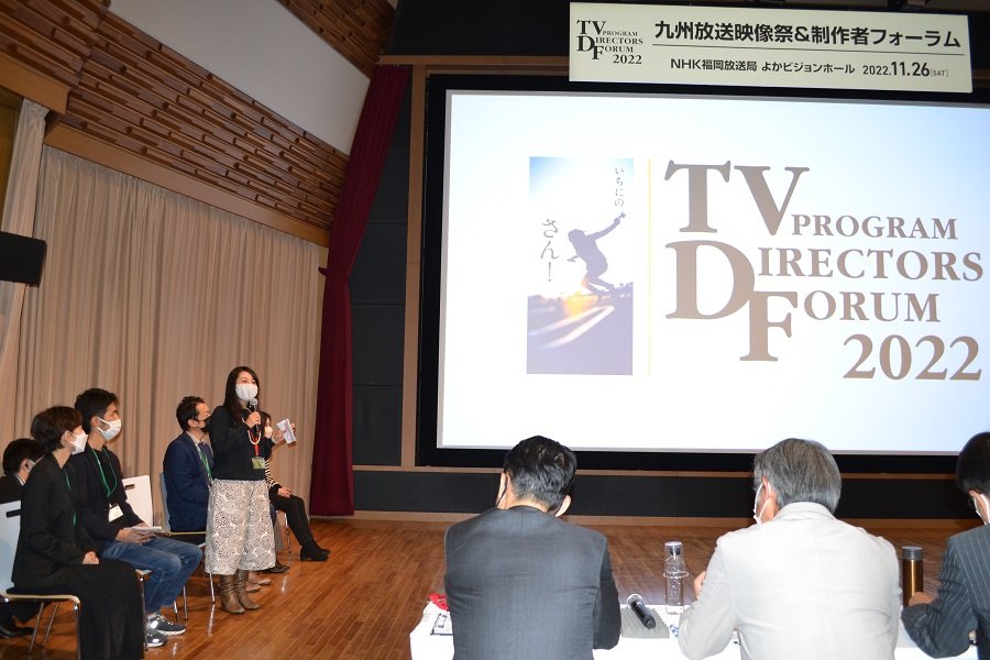 第45回「九州放送映像祭＆制作者フォーラムinふくおか」開催　番組通じて熱気伝えあう