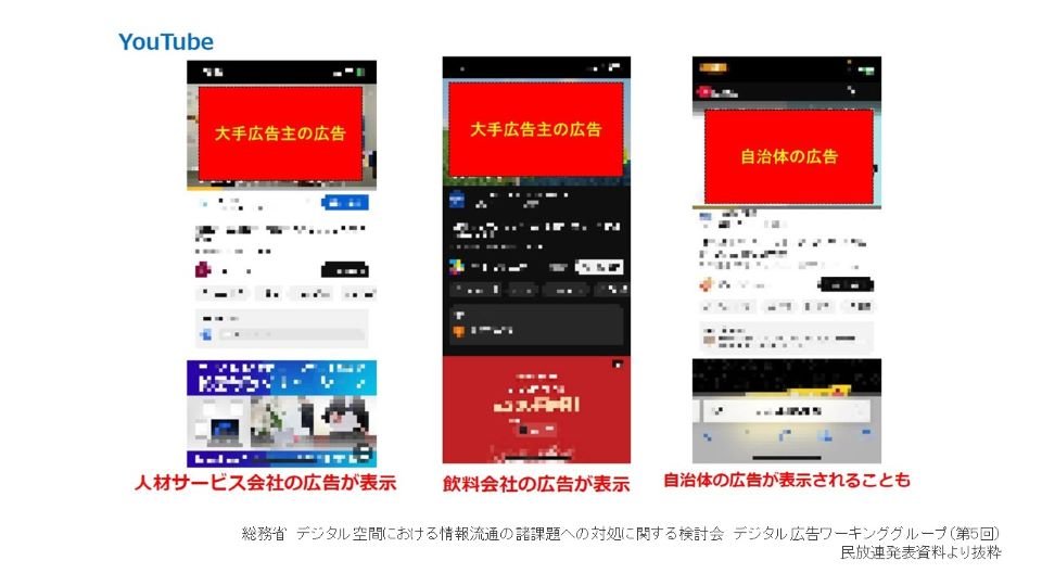 民放連　違法アップロードコンテンツと広告の実態を初めて調査　「大手広告主」の広告が違法アップロードコンテンツに頻出