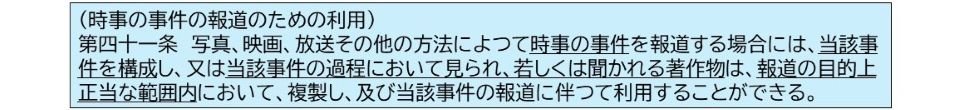 著作権法41条.jpg