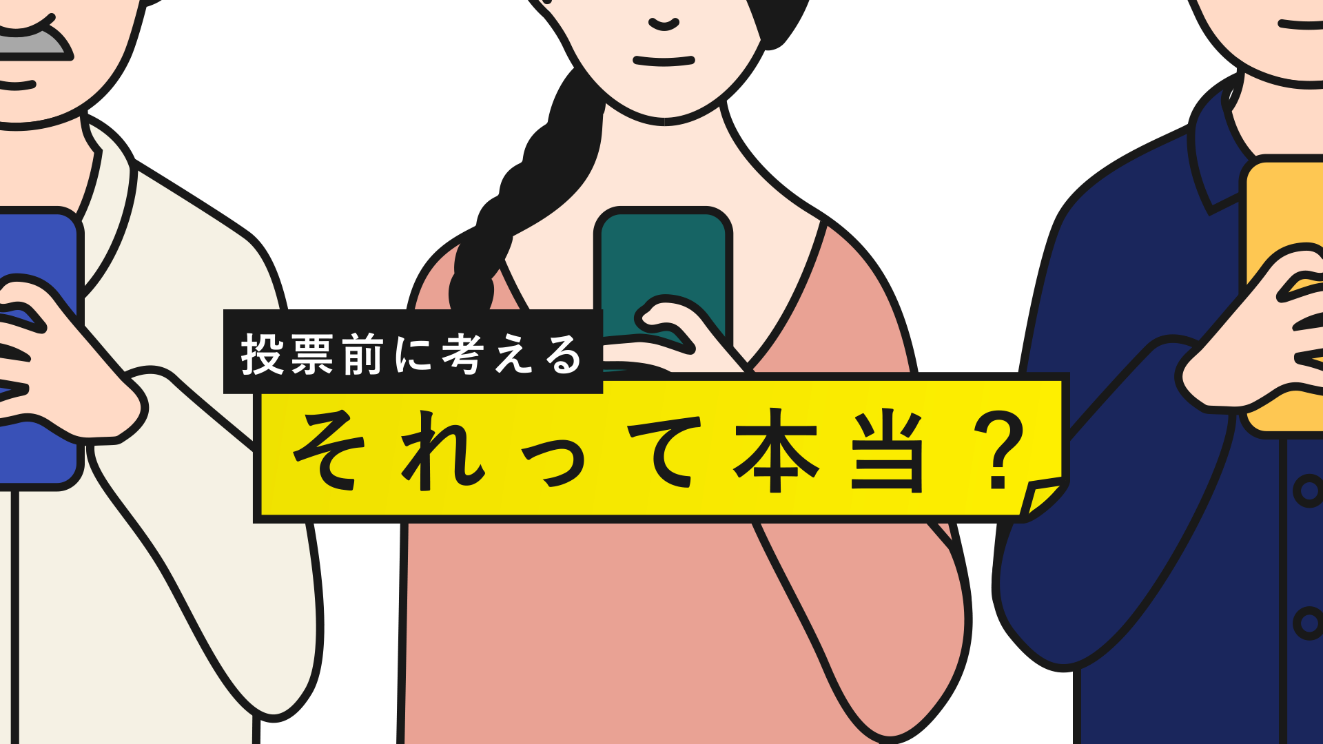 【2025参院選報道】日本テレビ放送網　報道局の総力結集し新たに「選挙報道プロジェクト」立ち上げ