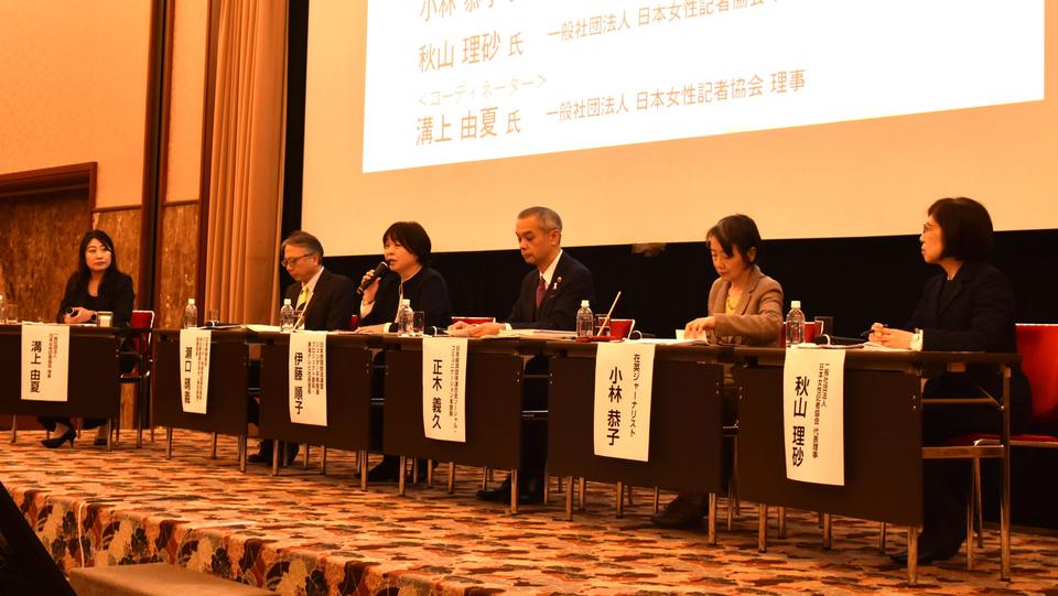 「ニュースルームに多様性を」　日本女性記者協会が設立記念フォーラム開く