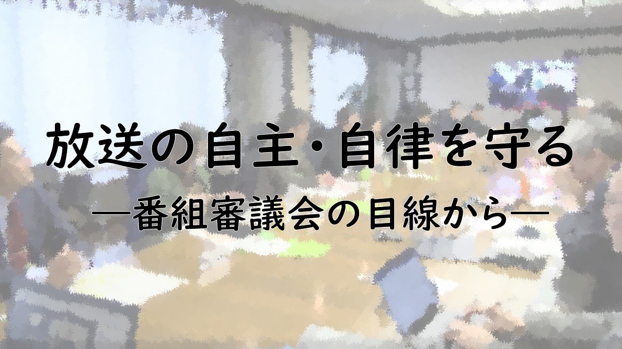 民放online｜日本民間放送連盟のウェブマガジン