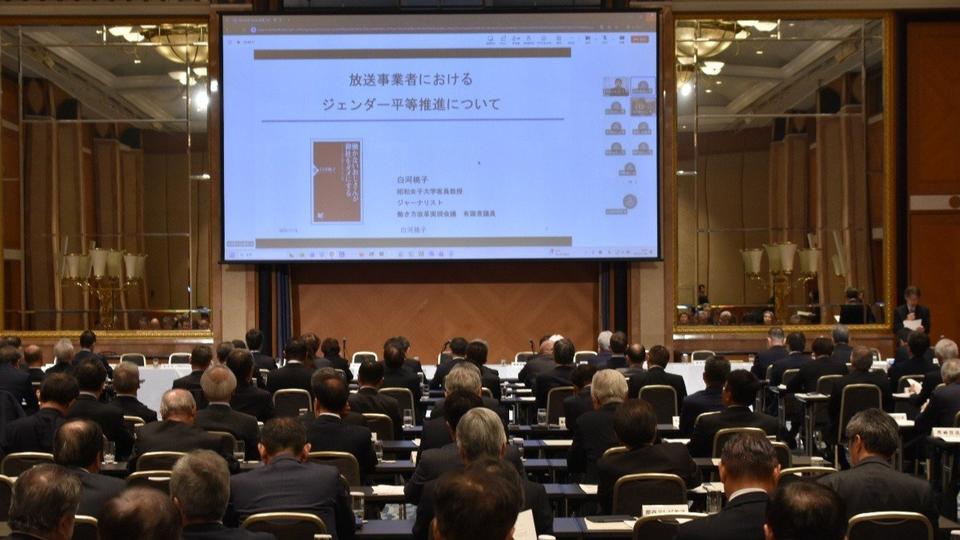 【民放連】民放経営トップを対象に「第2回人権に関する講演会」開催