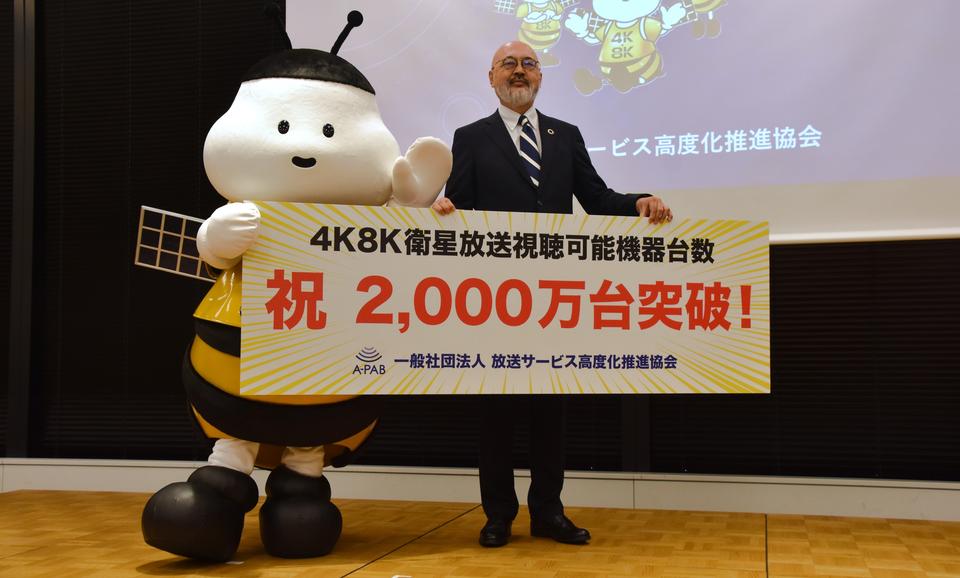 4K8K衛星放送　視聴可能機器が2,000万台を突破　A-PABが発表