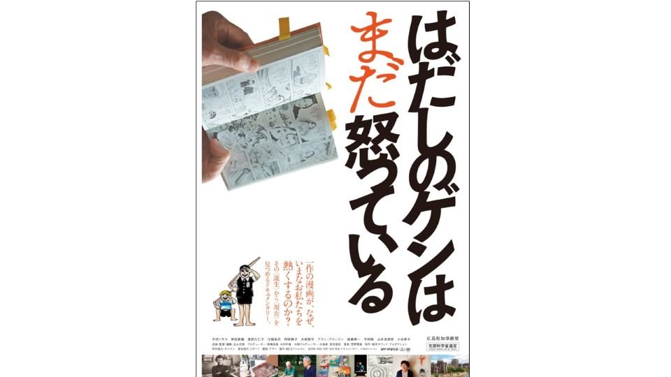 BS12・高橋良美さん なぜ、『はだしのゲン』は"まだ"怒っているのか【戦争と向き合う】⑲
