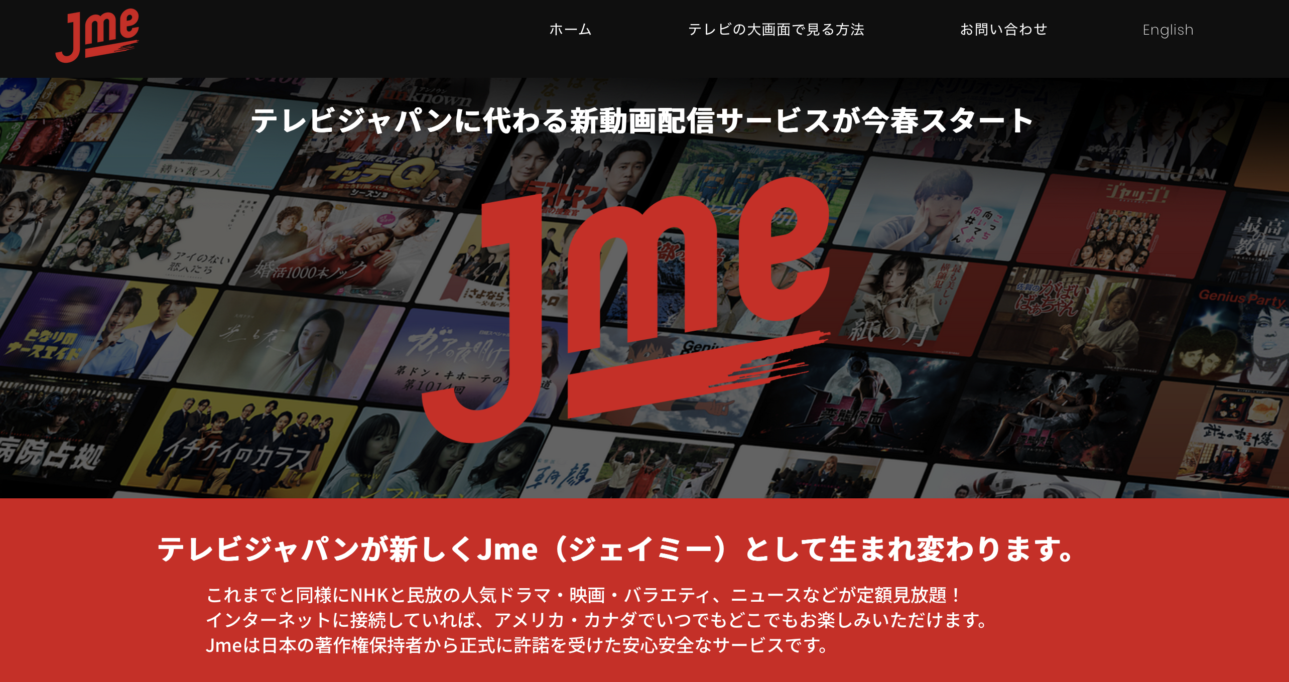 北米で「テレビジャパン」に代わる新配信サービス 在米邦人も歓迎